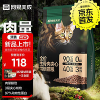 YANXUAN 网易严选 网易天成宠物主粮幼猫成猫全价生骨肉夹心烘焙猫粮 1.5kg