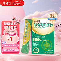 香丹清 即食乳酸菌粉3袋/盒