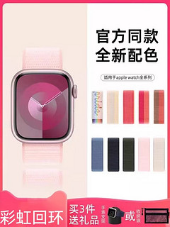 适用苹果手表s9表带apple watch8表带iwatch9/7/6/3/4/5代se2运动s8织ultra尼龙男女款40/41mm回环s7彩虹s6