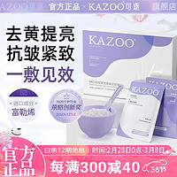 KAZOO 松茸软膜粉涂抹面膜嫩肤减黄黑暗沉抗皱紧致补水保湿提亮肤色男女 三盒装+碗具