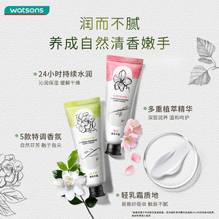 屈臣氏（Watsons）香氛润手霜护手霜 补水保湿不黏腻四季可用 樱花40ml*1