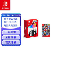 NINTENDO SWITCH任天堂 国行游戏机（OLED版）配白色Joy-Con NS家用体感便携游戏掌上机休聚会 国行oled白+马里奥奥德赛