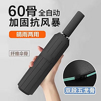 Tianwei umbrella 天玮伞业 晴雨两防晒遮阳伞可定制 曜石黑-60骨全自动