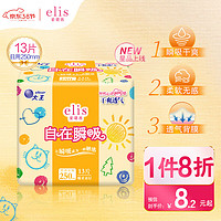 elis 爱璐茜 大王自在瞬吸日用卫生巾250mm*13p*1包