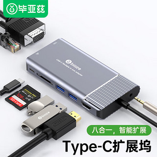 毕亚兹 Type-C扩展坞苹果MacBook华为P30手机USB-C转HDMI/VGA转换器4K投屏转接头网口分线器拓展坞TH5