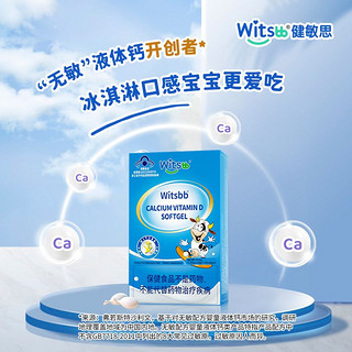 witsBB 健敏思 液体钙软胶囊敏感宝宝d3乳钙儿童钙高含量