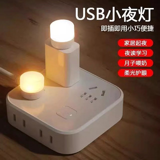 玉莲 usb小夜灯超亮护眼4个装