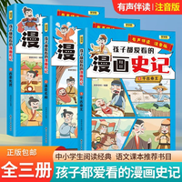 《孩子爱看的漫画史记》（共3本）