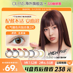 OLENS 欧朗睛 shinetouch自然大小直径美瞳月抛2片隐形眼镜琉璃黑SCANDI