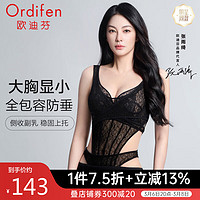 Ordifen 欧迪芬 内衣女无痕文胸蕾丝