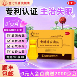金七 七叶神安滴丸54丸升级款 1盒尝鲜价