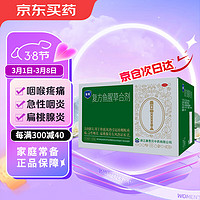 CONBA 康恩贝 金笛复方鱼腥草合剂10ml