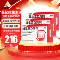 星鲨 维生素D3 2盒装(加赠共204粒)