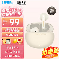 EDIFIER 漫步者 精灵豆 LSF1 真无线蓝牙耳机