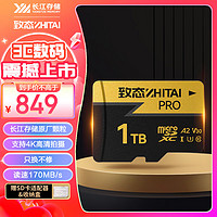 ZHITAI 致态 长江存储 1TB TF（MicroSD）存储卡 U3 V30 A2 PRO专业高速存储卡 读速170MB/s