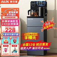 AUX 奥克斯 智能茶吧机家用饮水机可保温24H多功能可放18.9L大桶 高性价比-彩屏双出水- 温热型