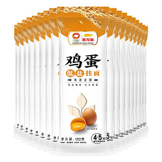 金龙鱼麦芯鸡蛋挂面条150g*18包营养方便面速食凉面挂面 