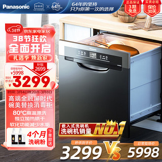 Panasonic 松下 洗碗机家用8套大容量全自动嵌入式抽屉式高温除菌烘干一体刷碗机NP-60F1MKA