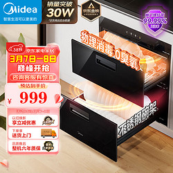 Midea 美的 消毒柜家用嵌入式 京东金榜 100L双层大容量餐具碗柜碗筷高温 京东小家MXV-ZLP90Q15S