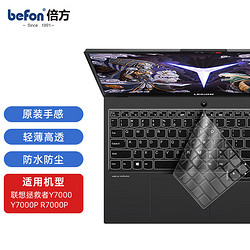 befon 倍方 联想拯救者Y7000/Y7000P/R7000 15.6英寸笔记本电脑键盘膜高透TPU隐形保护膜防水防尘