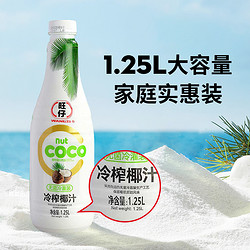 旺仔 生榨冷榨椰子汁饮品含椰子水植物蛋白饮料1.25L*2瓶 B5