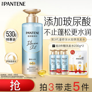 PANTENE 潘婷 沁润水养洗发露 清润型 530ml+赠丝质顺滑洗发水230g*2