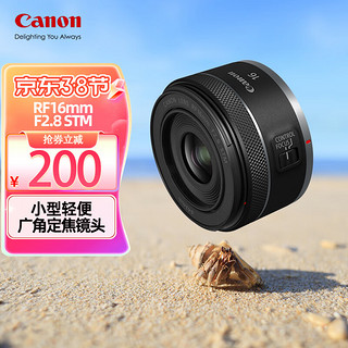 Canon 佳能 RF16mm F2.8 STM  大光圈超广角定焦 微单镜头