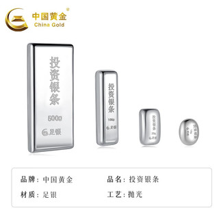 中国黄金 投资银条 约20g
