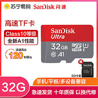 SanDisk 闪迪 32GB TF卡手机内存卡 读120MB/s 存储卡 A1 Micro SD卡 CLASS 10