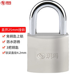 玥玛 挂锁 行李箱锁 防盗窗锁 工具电表箱锁柜门锁头YG-25
