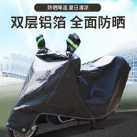 翼仟 电动车防雨罩通用摩托车衣车罩遮雨披加厚防尘盖布电瓶车防晒罩黑