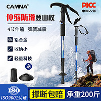 CAMNA 专业户外多功能登山杖爬山拐扙超轻伸缩老人防滑手杖徒步装备全套