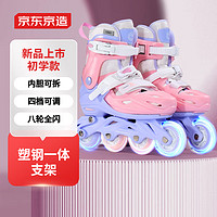 京东京造 轮滑鞋锁轮装置儿童溜冰鞋可调初学入门直排轮八轮全闪