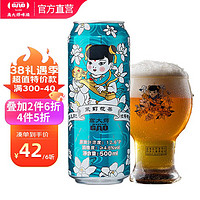 Master Gao 高大师 婴儿肥 茉莉花茶 拉格啤酒 500ml*6听