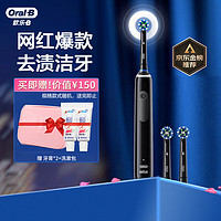 欧乐B（Oral-B）电动牙刷Pro4 Ultra(武士黑)成人男女党声波3D智能充电式旋转小圆头刷头 Pro4 Ultra黑色+牙膏20g*2+洗漱袋