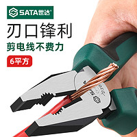 SATA 世达 老虎钳电工专用多功能斜口钳尖嘴钳工业级钳子工具大全偏口钳剪钳