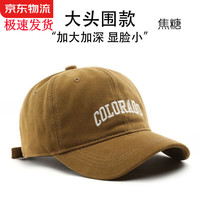 楚黛妮（CHUDAINI）帽子男女四季通用棒球帽百搭韩版大头围显脸小鸭舌帽户外防晒透气 驼色 常规款（53-59cm)