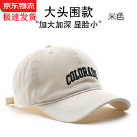 楚黛妮（CHUDAINI）帽子男女四季通用棒球帽百搭韩版大头围显脸小鸭舌帽户外防晒透气 米色 常规款（53-59cm)