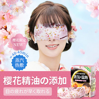 88VIP：wecan 维康 日本蒸汽眼罩缓解眼疲劳学生发加热敷睡眠遮光一次性气护眼睛