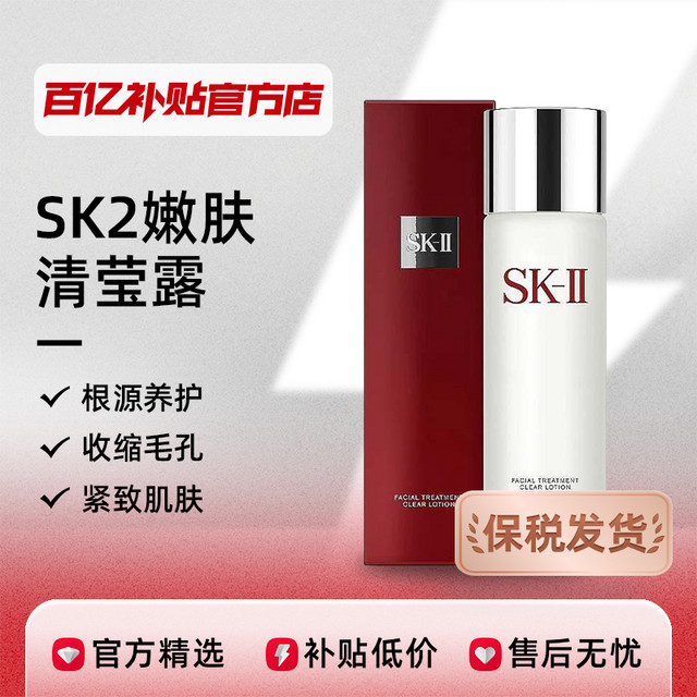 SK 2嫩肤清莹露爽肤水230ml神仙水搭档清洁肌肤修复补