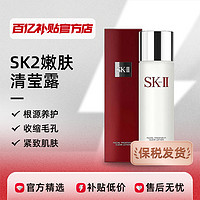 SK 2嫩肤清莹露爽肤水230ml神仙水搭档清洁肌肤修复补