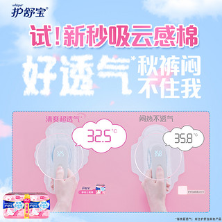 whisper 护舒宝 这价不香嘛！秒吸云感棉卫生巾日夜用组合42片