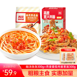 西贝莜面村门店同款加热即食酸汤鱼鱼300g番茄肉酱意面300g