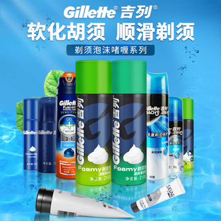 Gillette 吉列 剃须泡沫手动剃须刀刮胡泡剃须膏啫喱刮脸泡沫