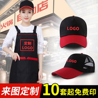 Success.long鸭舌帽印logo网眼遮阳广告帽饭店火锅餐饮服务员工作志愿者帽 双肩围裙+帽子