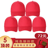 Success.long鸭舌帽印logo网眼遮阳广告帽饭店火锅餐饮服务员工作志愿者帽 纯色铜扣5个装