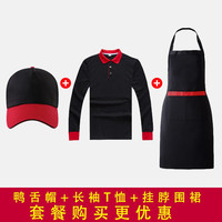 Success.long鸭舌帽印logo网眼遮阳广告帽饭店火锅餐饮服务员工作志愿者帽 帽子+T恤+挂脖围裙