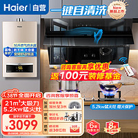 海尔（Haier）抽油烟机灶具套装厨房三件套 侧吸式自清洁烟机EC913U1+Q2BE50（天然气灶）+16D11(天然气热水器)