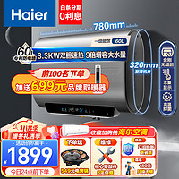 海尔（Haier）一级能效扁桶电热水器 双管变频速热 家用洗澡储水式 纤薄双胆 节能省空间  镁棒免更换内胆免清洗 60L 3300W 四季温水洗【单管】