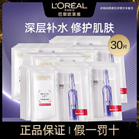 巴黎欧莱雅 欧莱雅（LOREAL） 安瓶面膜女补水保湿玻尿酸淡纹面膜 30片